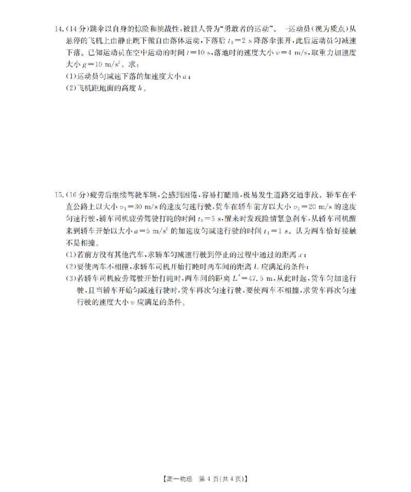 山西省三晋联盟山西名校2025-2026学年高一上学期11月期中联合考试（26-126A）物理_2025年12月高一试卷