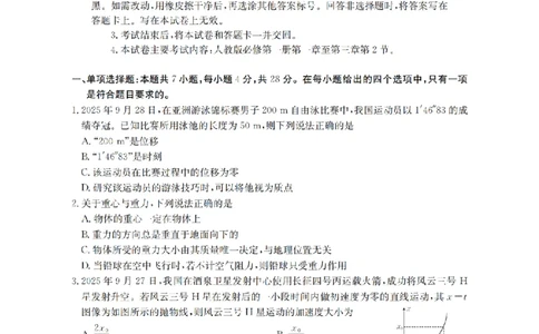 山西省三晋联盟山西名校2025-2026学年高一上学期11月期中联合考试（26-126A）物理_2025年12月高一试卷