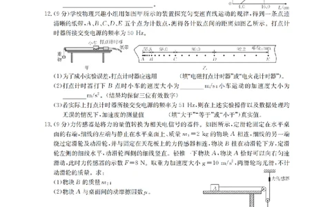 山西省三晋联盟山西名校2025-2026学年高一上学期11月期中联合考试（26-126A）物理_2025年12月高一试卷