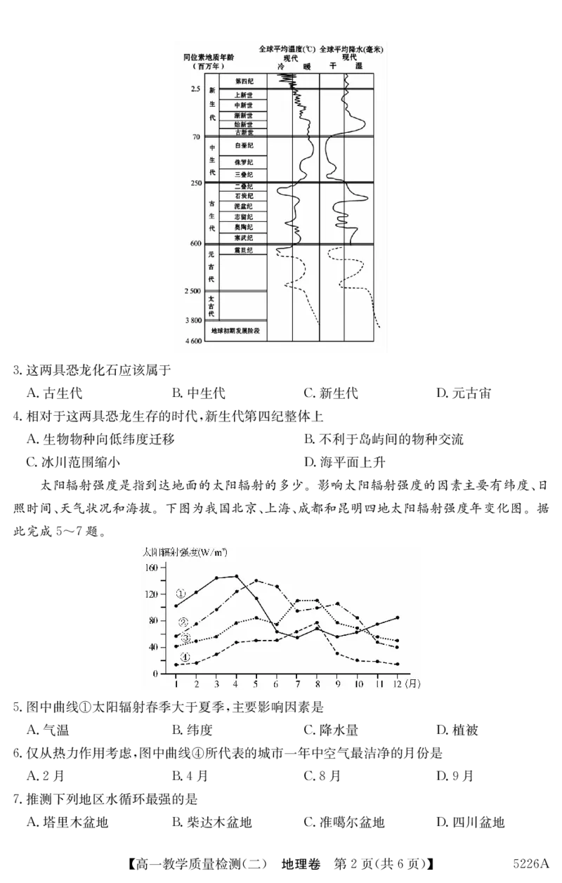 广东省八校联盟2024-2025学年高一上学期教学质量检测（二）地理试题_2025年01月试卷_0103广东省清远市八校联盟2024-2025学年高一上学期教学质量检测（二）
