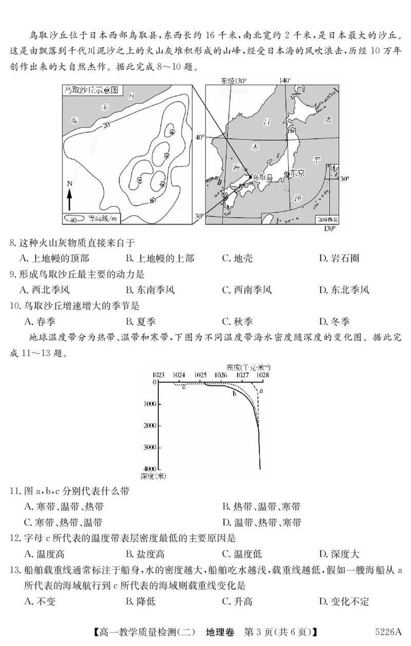 广东省八校联盟2024-2025学年高一上学期教学质量检测（二）地理试题_2025年01月试卷_0103广东省清远市八校联盟2024-2025学年高一上学期教学质量检测（二）