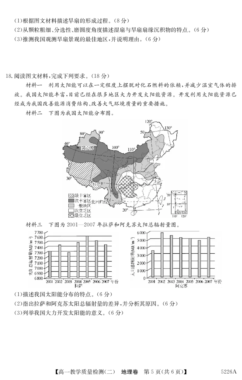 广东省八校联盟2024-2025学年高一上学期教学质量检测（二）地理试题_2025年01月试卷_0103广东省清远市八校联盟2024-2025学年高一上学期教学质量检测（二）