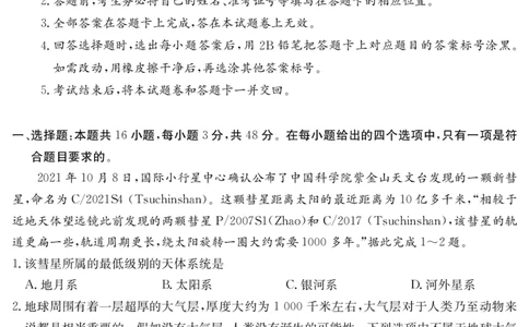 广东省八校联盟2024-2025学年高一上学期教学质量检测（二）地理试题_2025年01月试卷_0103广东省清远市八校联盟2024-2025学年高一上学期教学质量检测（二）