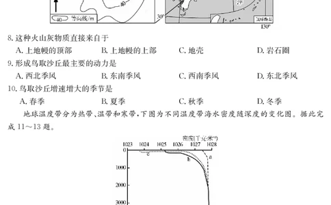 广东省八校联盟2024-2025学年高一上学期教学质量检测（二）地理试题_2025年01月试卷_0103广东省清远市八校联盟2024-2025学年高一上学期教学质量检测（二）