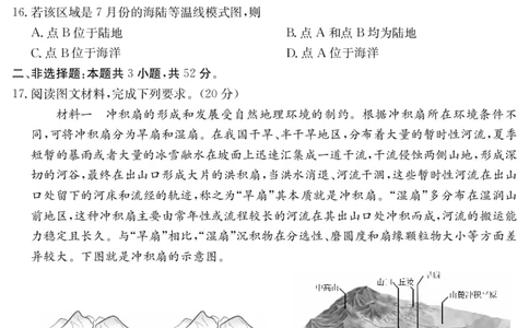广东省八校联盟2024-2025学年高一上学期教学质量检测（二）地理试题_2025年01月试卷_0103广东省清远市八校联盟2024-2025学年高一上学期教学质量检测（二）
