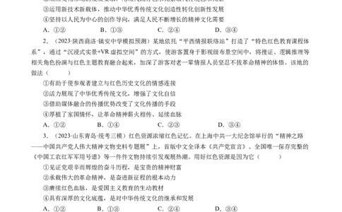 第九课坚持中国特色社会主义文化发展道路（好题过关）（原卷版）_通用版（老高考）复习资料_2024年复习资料_完备战2024年高考政治一轮复习考点帮（全国通用&middot;人教版）_第4单元