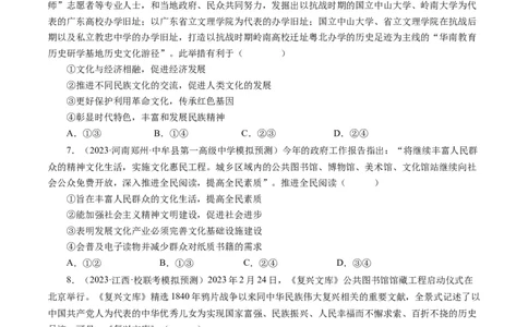 第九课坚持中国特色社会主义文化发展道路（好题过关）（原卷版）_通用版（老高考）复习资料_2024年复习资料_完备战2024年高考政治一轮复习考点帮（全国通用&middot;人教版）_第4单元