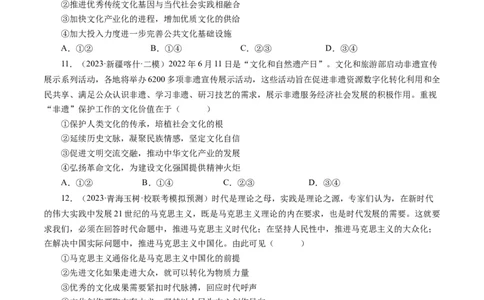 第九课坚持中国特色社会主义文化发展道路（好题过关）（原卷版）_通用版（老高考）复习资料_2024年复习资料_完备战2024年高考政治一轮复习考点帮（全国通用&middot;人教版）_第4单元