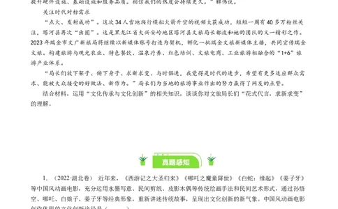 第九课坚持中国特色社会主义文化发展道路（好题过关）（原卷版）_通用版（老高考）复习资料_2024年复习资料_完备战2024年高考政治一轮复习考点帮（全国通用&middot;人教版）_第4单元