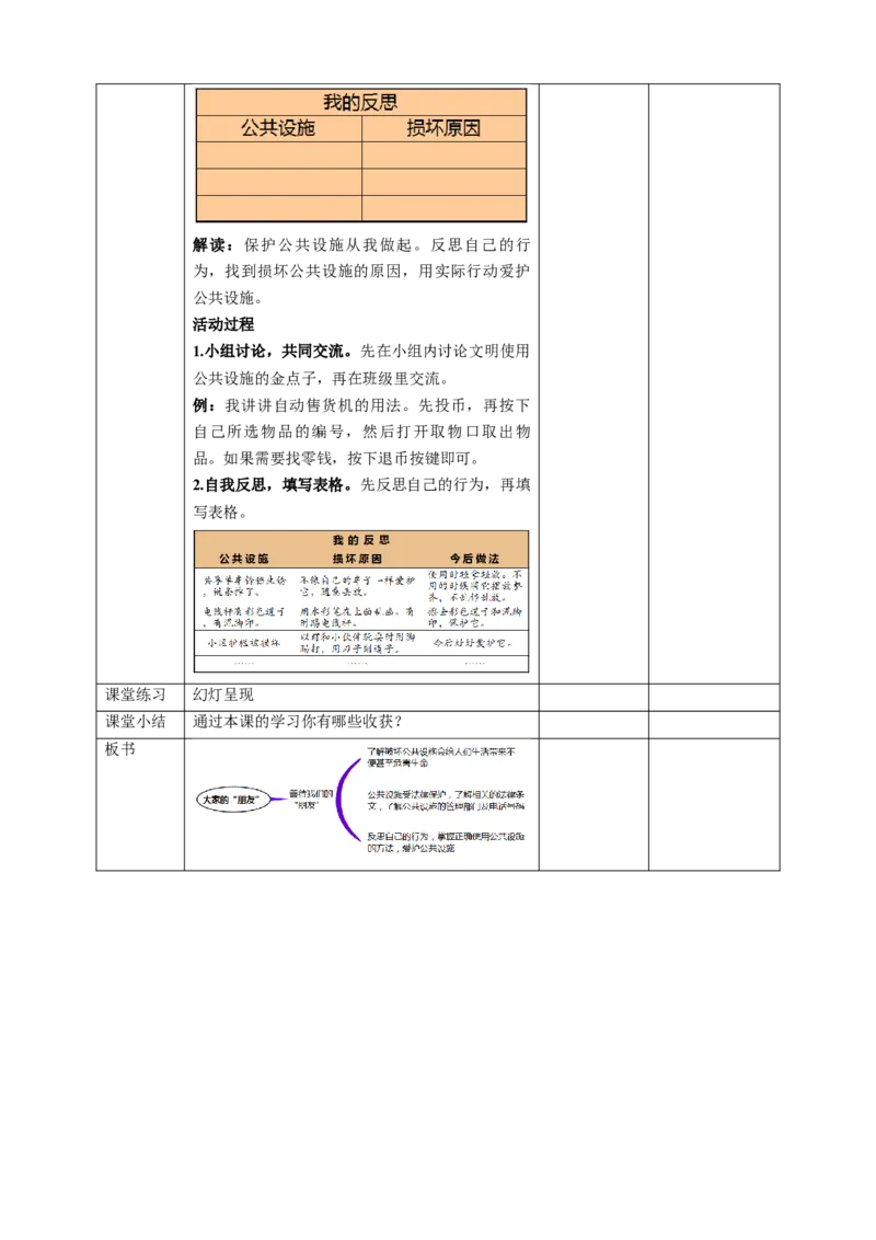 8大家的&ldquo;朋友&rdquo;（第二课时）+教案-三年级下册道德与法治_26新三年级道法下册（统编版）_版本二_教学课件_课件三无动画效果_8大家的&ldquo;朋友&rdquo;（第二课时）