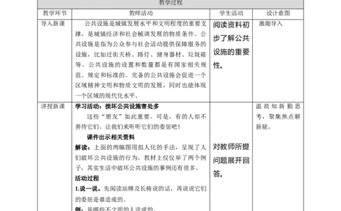 8大家的&ldquo;朋友&rdquo;（第二课时）+教案-三年级下册道德与法治_26新三年级道法下册（统编版）_版本二_教学课件_课件三无动画效果_8大家的&ldquo;朋友&rdquo;（第二课时）