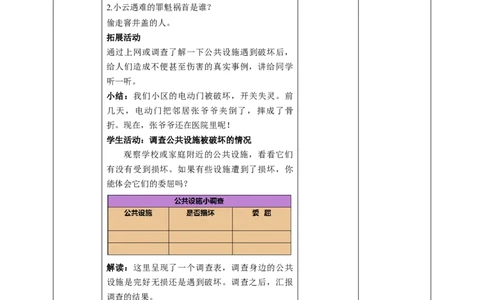 8大家的&ldquo;朋友&rdquo;（第二课时）+教案-三年级下册道德与法治_26新三年级道法下册（统编版）_版本二_教学课件_课件三无动画效果_8大家的&ldquo;朋友&rdquo;（第二课时）