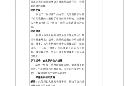 8大家的&ldquo;朋友&rdquo;（第二课时）+教案-三年级下册道德与法治_26新三年级道法下册（统编版）_版本二_教学课件_课件三无动画效果_8大家的&ldquo;朋友&rdquo;（第二课时）