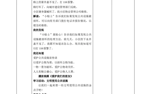 8大家的&ldquo;朋友&rdquo;（第二课时）+教案-三年级下册道德与法治_26新三年级道法下册（统编版）_版本二_教学课件_课件三无动画效果_8大家的&ldquo;朋友&rdquo;（第二课时）