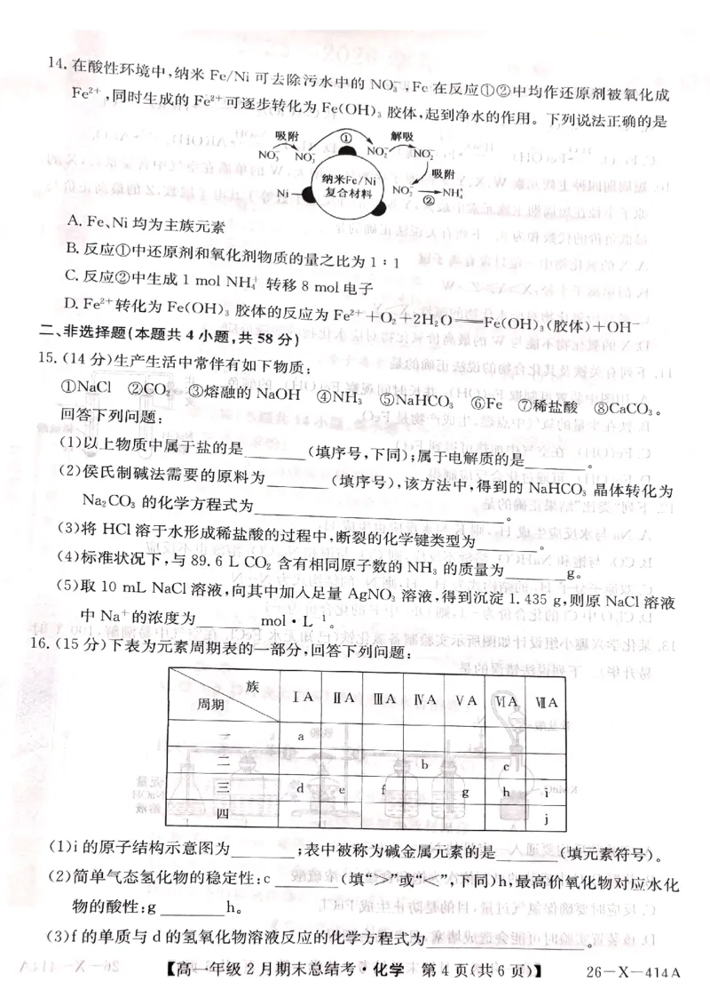 山西省大同市高一期末联考化学_2026年02月高一试卷_260211三晋卓越联盟&middot;山西省2025-2026学年高一年级2月期末总结考(26-X-414A)（全）