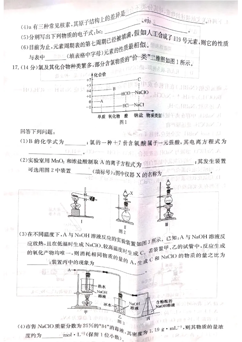 山西省大同市高一期末联考化学_2026年02月高一试卷_260211三晋卓越联盟&middot;山西省2025-2026学年高一年级2月期末总结考(26-X-414A)（全）
