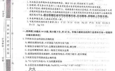 山西省大同市高一期末联考化学_2026年02月高一试卷_260211三晋卓越联盟&middot;山西省2025-2026学年高一年级2月期末总结考(26-X-414A)（全）