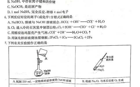 山西省大同市高一期末联考化学_2026年02月高一试卷_260211三晋卓越联盟&middot;山西省2025-2026学年高一年级2月期末总结考(26-X-414A)（全）