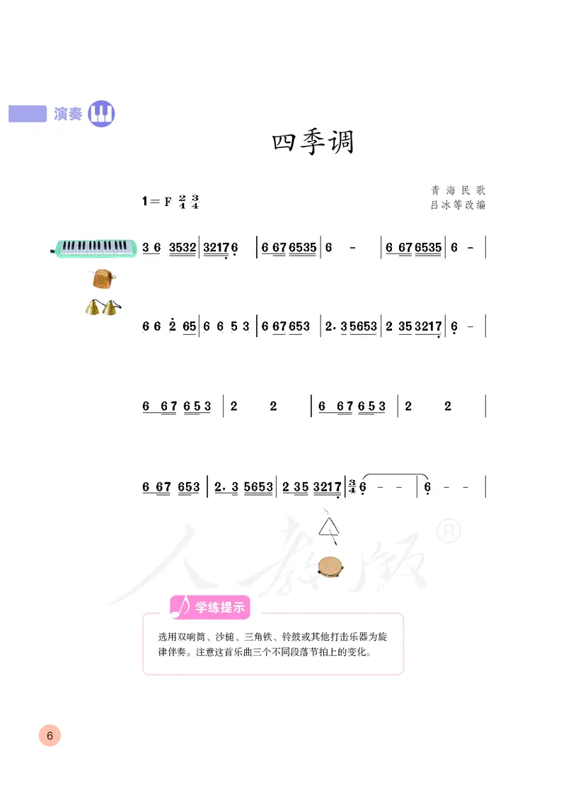 义务教育教科书&middot;音乐（简谱）五年级上册_电子课本_小学电子课本_06音乐_人教版（简谱）
