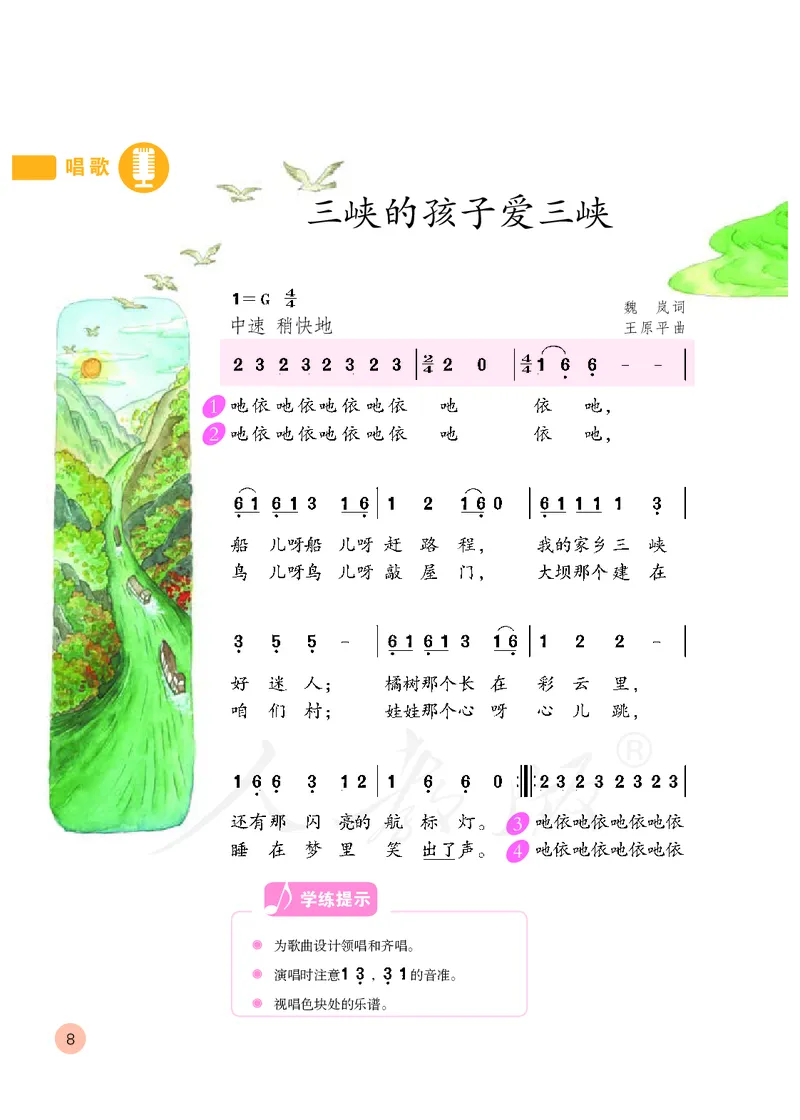 义务教育教科书&middot;音乐（简谱）五年级上册_电子课本_小学电子课本_06音乐_人教版（简谱）