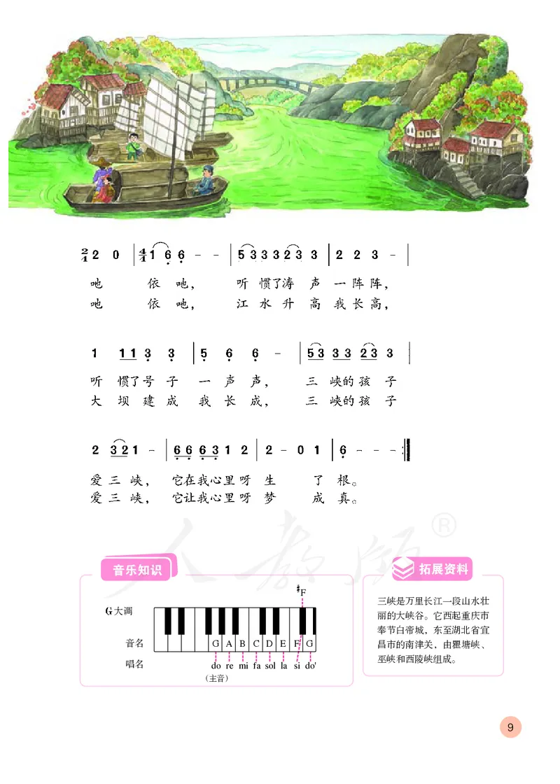 义务教育教科书&middot;音乐（简谱）五年级上册_电子课本_小学电子课本_06音乐_人教版（简谱）