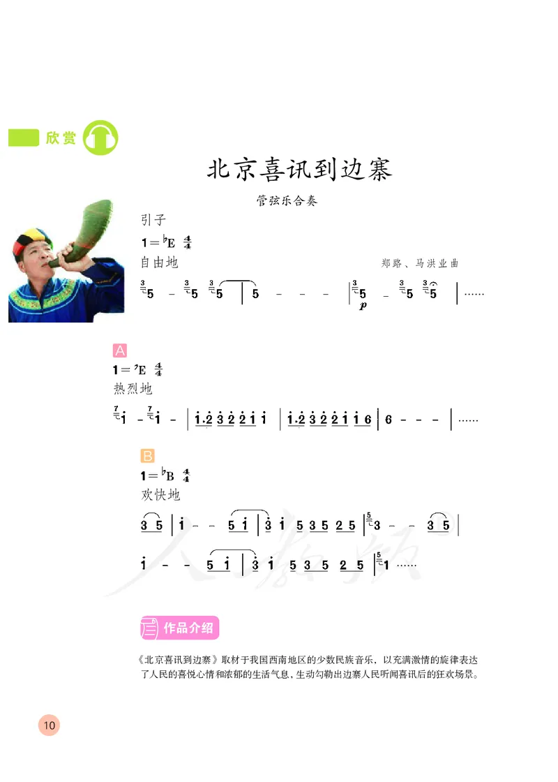 义务教育教科书&middot;音乐（简谱）五年级上册_电子课本_小学电子课本_06音乐_人教版（简谱）
