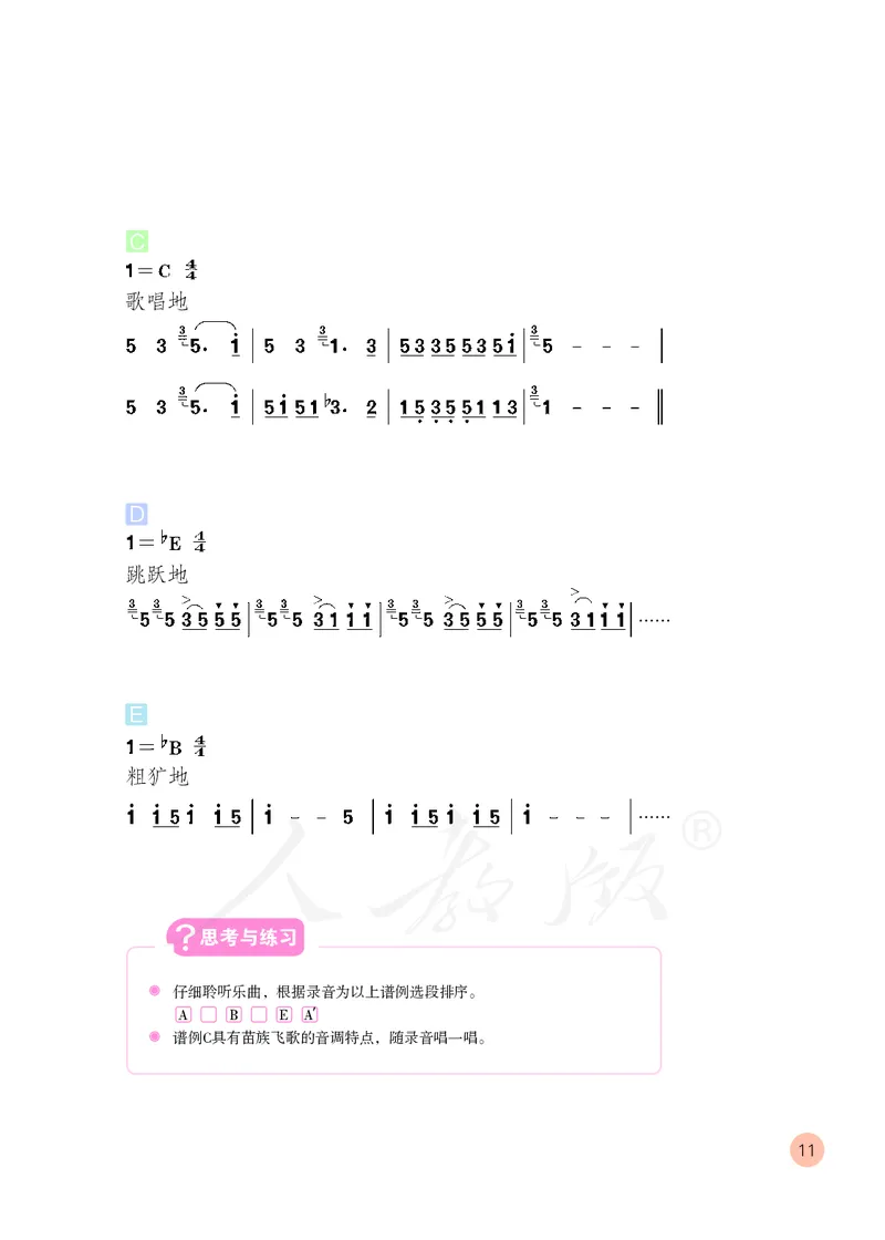 义务教育教科书&middot;音乐（简谱）五年级上册_电子课本_小学电子课本_06音乐_人教版（简谱）