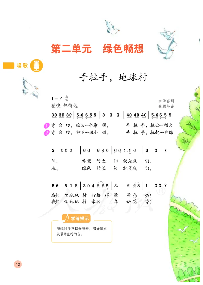 义务教育教科书&middot;音乐（简谱）五年级上册_电子课本_小学电子课本_06音乐_人教版（简谱）