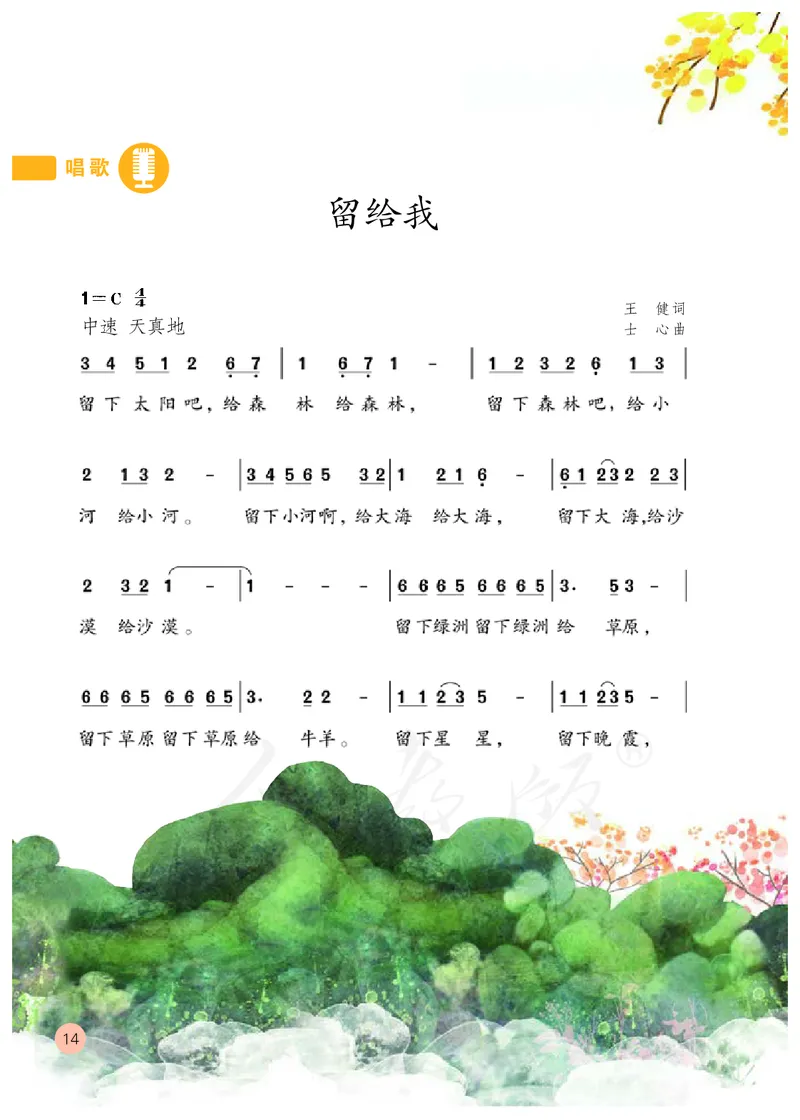 义务教育教科书&middot;音乐（简谱）五年级上册_电子课本_小学电子课本_06音乐_人教版（简谱）