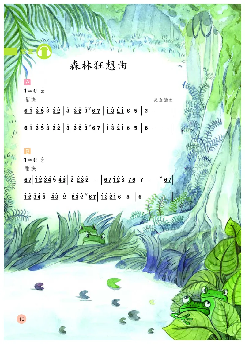 义务教育教科书&middot;音乐（简谱）五年级上册_电子课本_小学电子课本_06音乐_人教版（简谱）