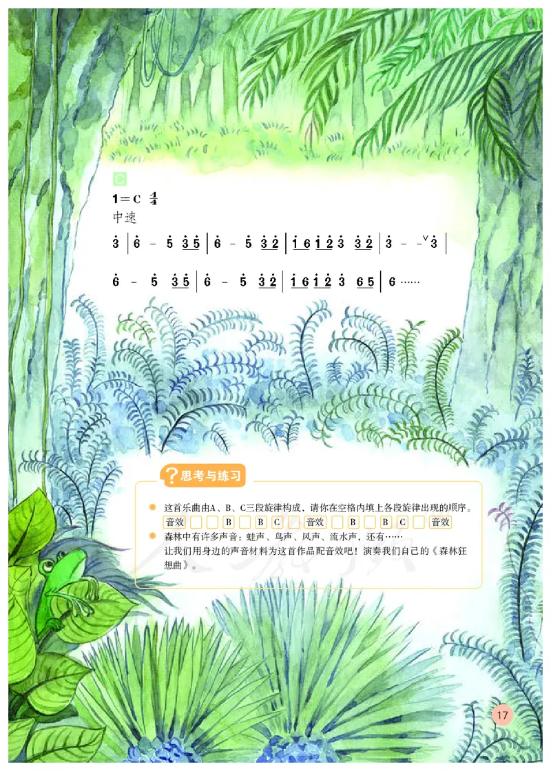 义务教育教科书&middot;音乐（简谱）五年级上册_电子课本_小学电子课本_06音乐_人教版（简谱）