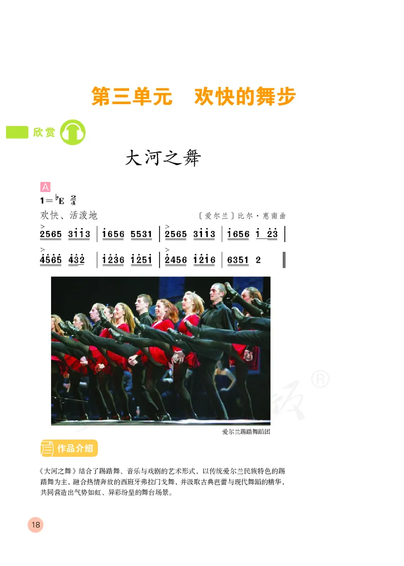 义务教育教科书&middot;音乐（简谱）五年级上册_电子课本_小学电子课本_06音乐_人教版（简谱）