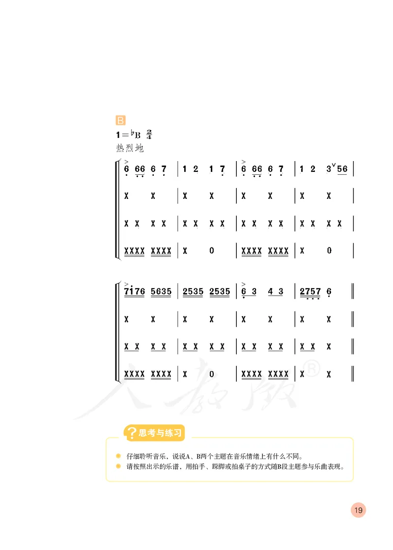义务教育教科书&middot;音乐（简谱）五年级上册_电子课本_小学电子课本_06音乐_人教版（简谱）