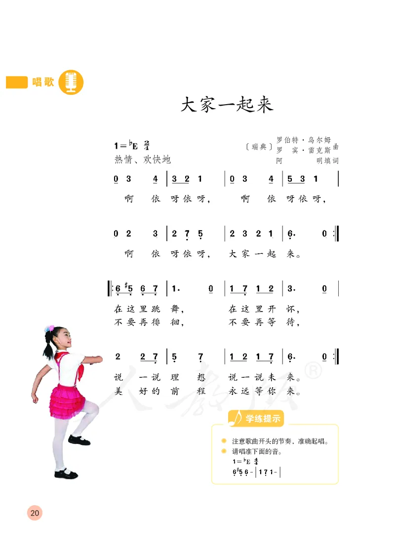 义务教育教科书&middot;音乐（简谱）五年级上册_电子课本_小学电子课本_06音乐_人教版（简谱）