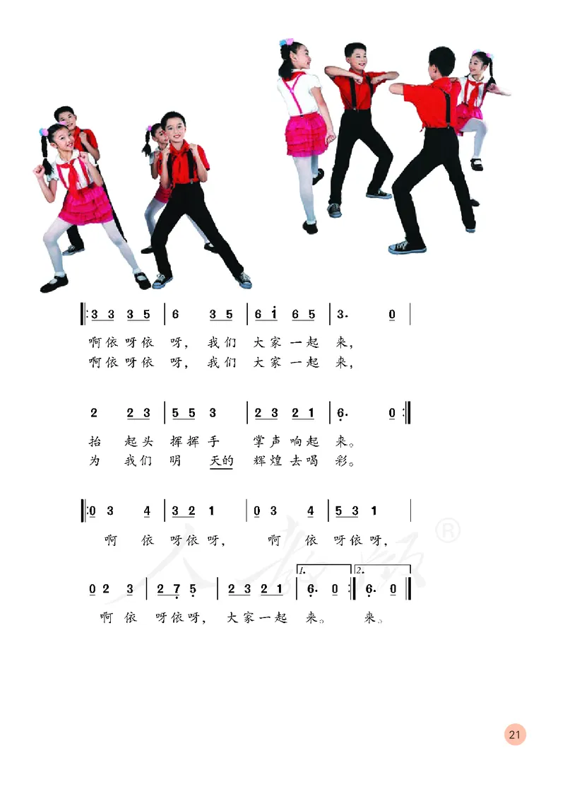 义务教育教科书&middot;音乐（简谱）五年级上册_电子课本_小学电子课本_06音乐_人教版（简谱）