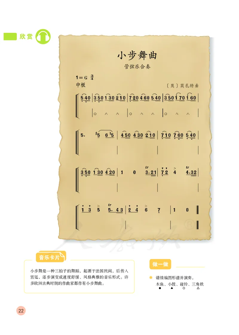 义务教育教科书&middot;音乐（简谱）五年级上册_电子课本_小学电子课本_06音乐_人教版（简谱）