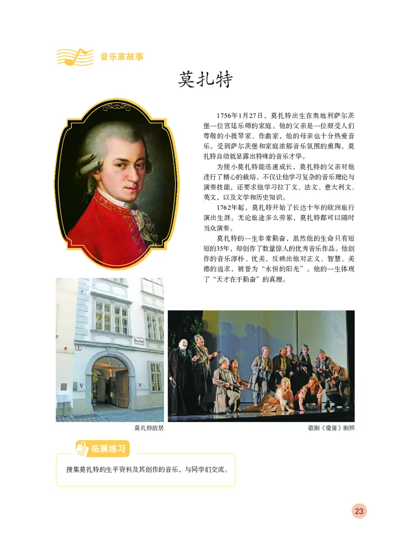 义务教育教科书&middot;音乐（简谱）五年级上册_电子课本_小学电子课本_06音乐_人教版（简谱）