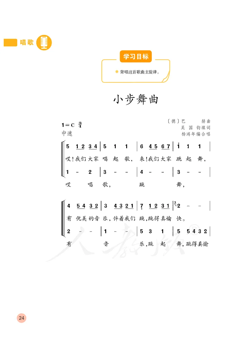 义务教育教科书&middot;音乐（简谱）五年级上册_电子课本_小学电子课本_06音乐_人教版（简谱）