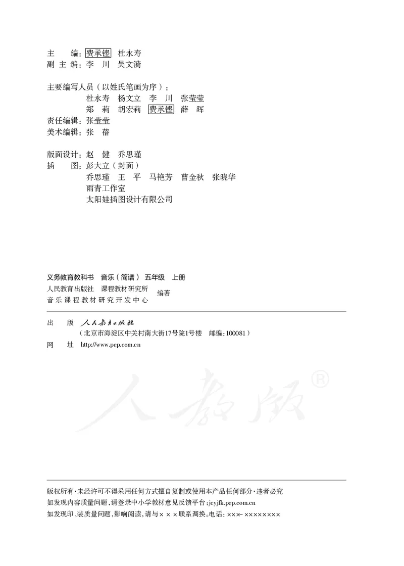义务教育教科书&middot;音乐（简谱）五年级上册_电子课本_小学电子课本_06音乐_人教版（简谱）