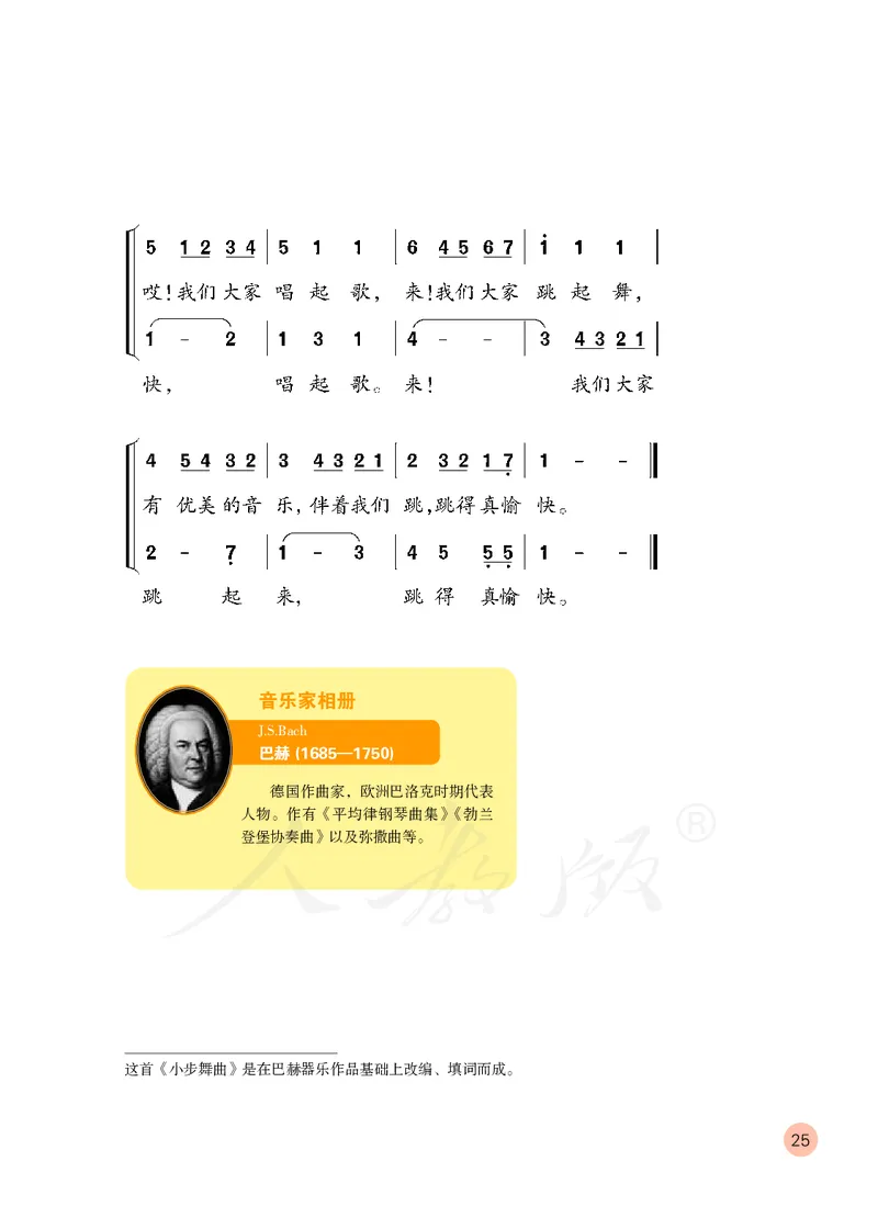 义务教育教科书&middot;音乐（简谱）五年级上册_电子课本_小学电子课本_06音乐_人教版（简谱）