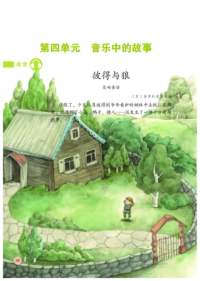 义务教育教科书&middot;音乐（简谱）五年级上册_电子课本_小学电子课本_06音乐_人教版（简谱）