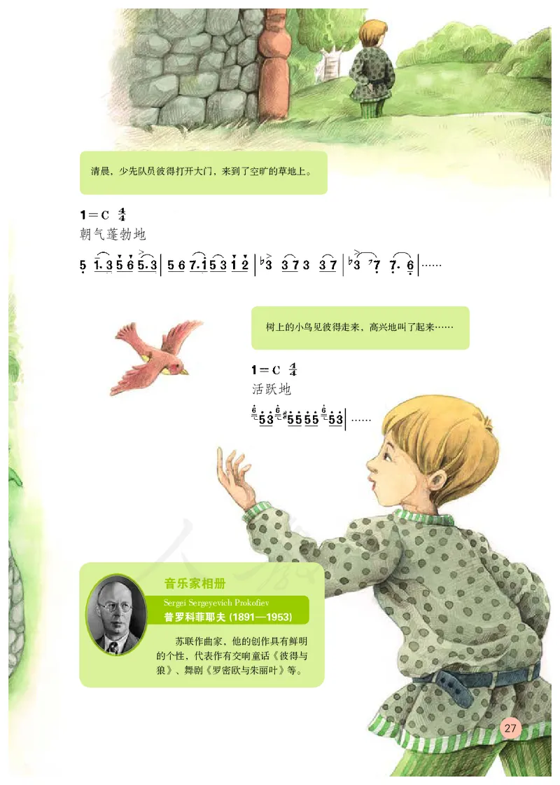 义务教育教科书&middot;音乐（简谱）五年级上册_电子课本_小学电子课本_06音乐_人教版（简谱）