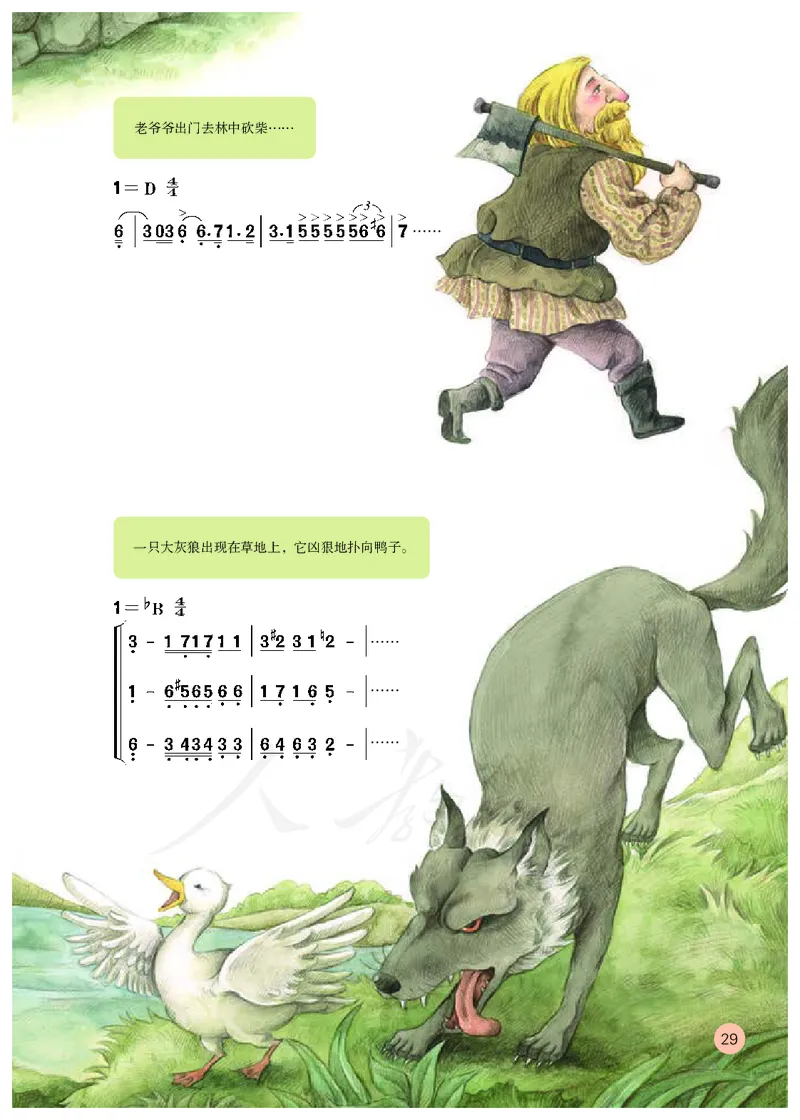 义务教育教科书&middot;音乐（简谱）五年级上册_电子课本_小学电子课本_06音乐_人教版（简谱）