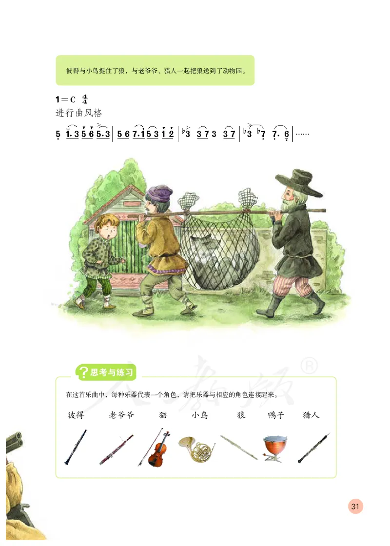 义务教育教科书&middot;音乐（简谱）五年级上册_电子课本_小学电子课本_06音乐_人教版（简谱）