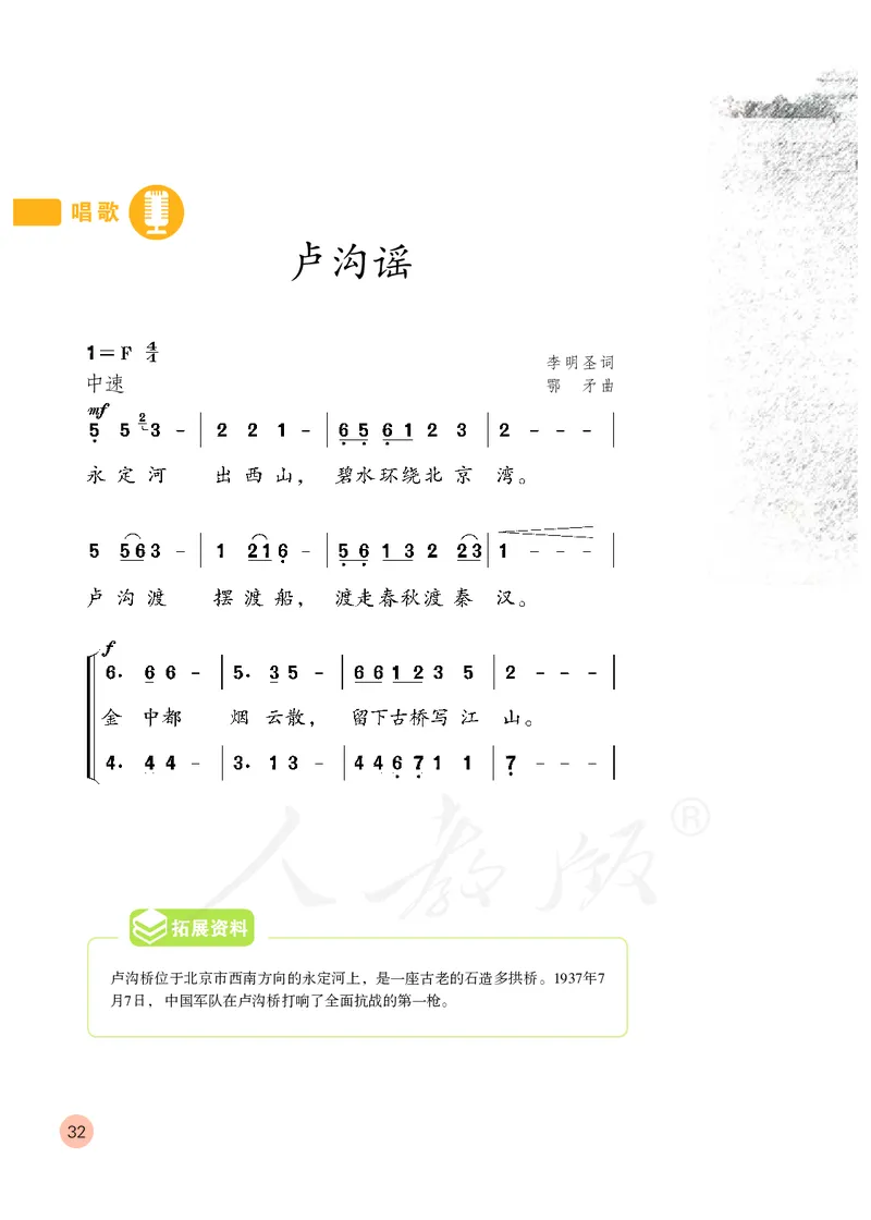 义务教育教科书&middot;音乐（简谱）五年级上册_电子课本_小学电子课本_06音乐_人教版（简谱）