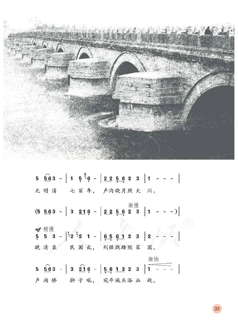 义务教育教科书&middot;音乐（简谱）五年级上册_电子课本_小学电子课本_06音乐_人教版（简谱）