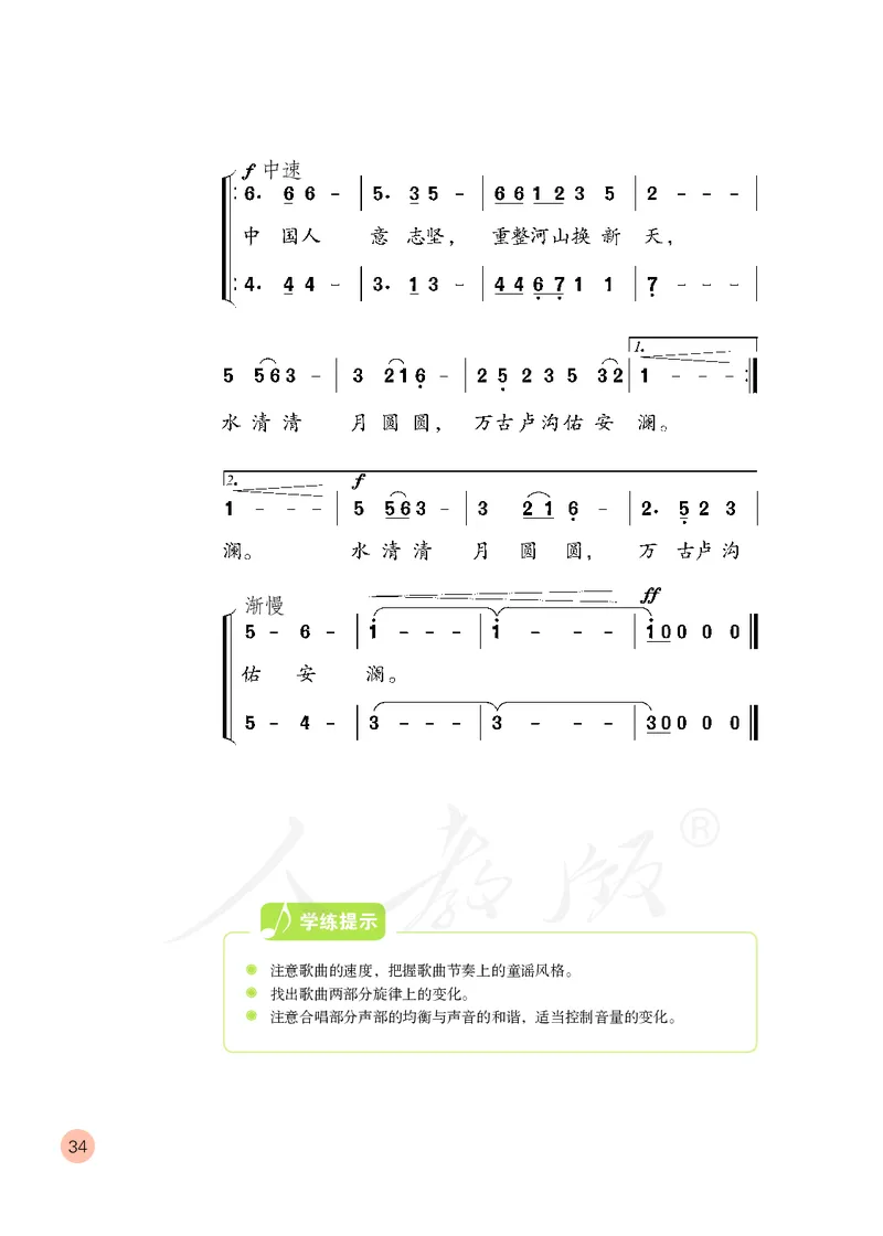 义务教育教科书&middot;音乐（简谱）五年级上册_电子课本_小学电子课本_06音乐_人教版（简谱）