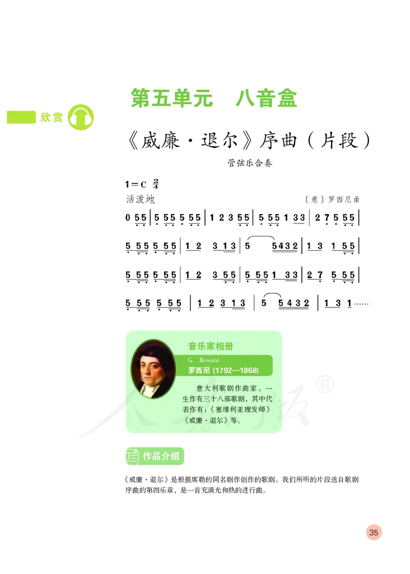 义务教育教科书&middot;音乐（简谱）五年级上册_电子课本_小学电子课本_06音乐_人教版（简谱）