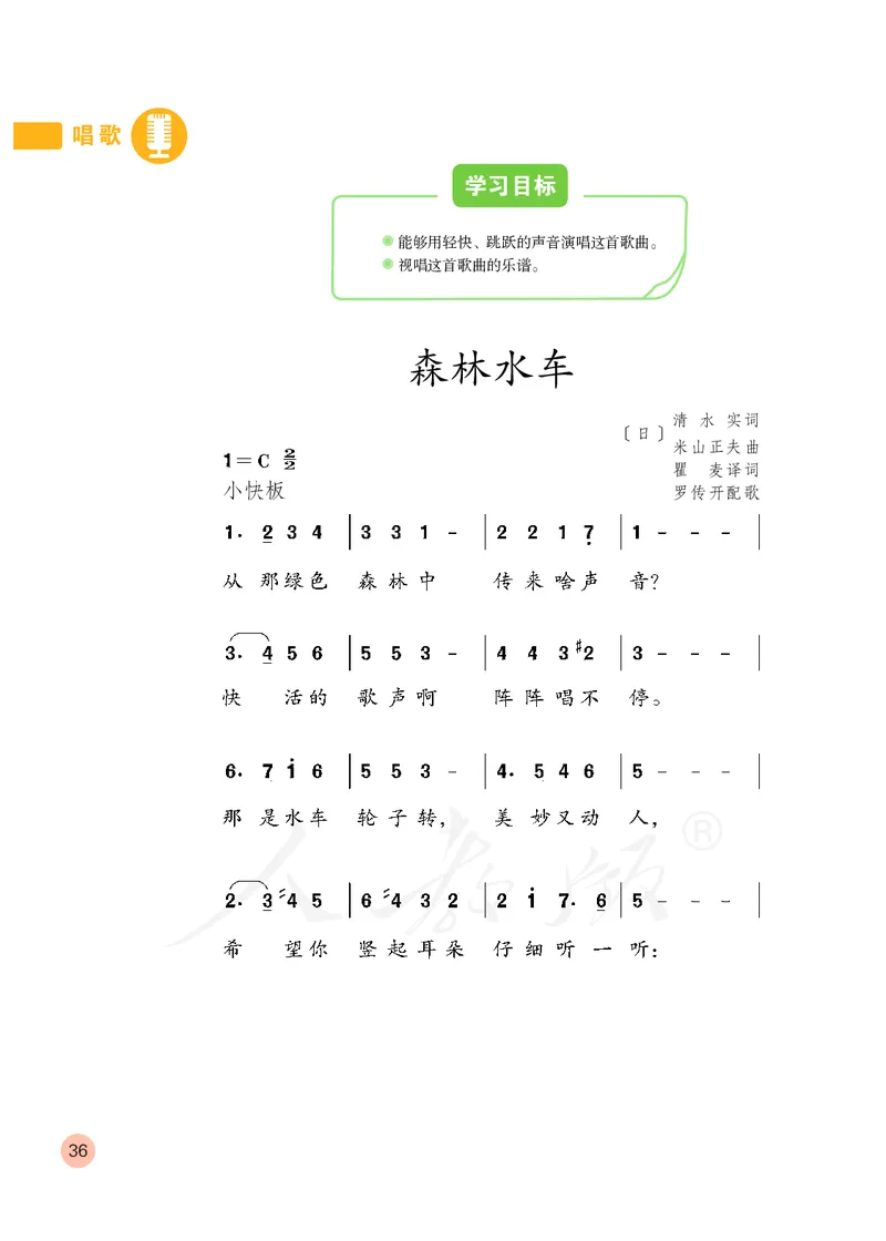 义务教育教科书&middot;音乐（简谱）五年级上册_电子课本_小学电子课本_06音乐_人教版（简谱）