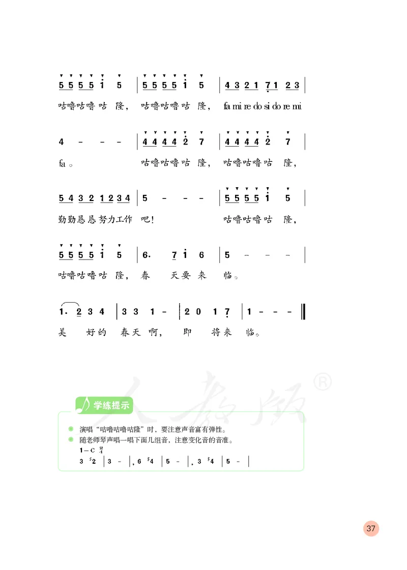 义务教育教科书&middot;音乐（简谱）五年级上册_电子课本_小学电子课本_06音乐_人教版（简谱）